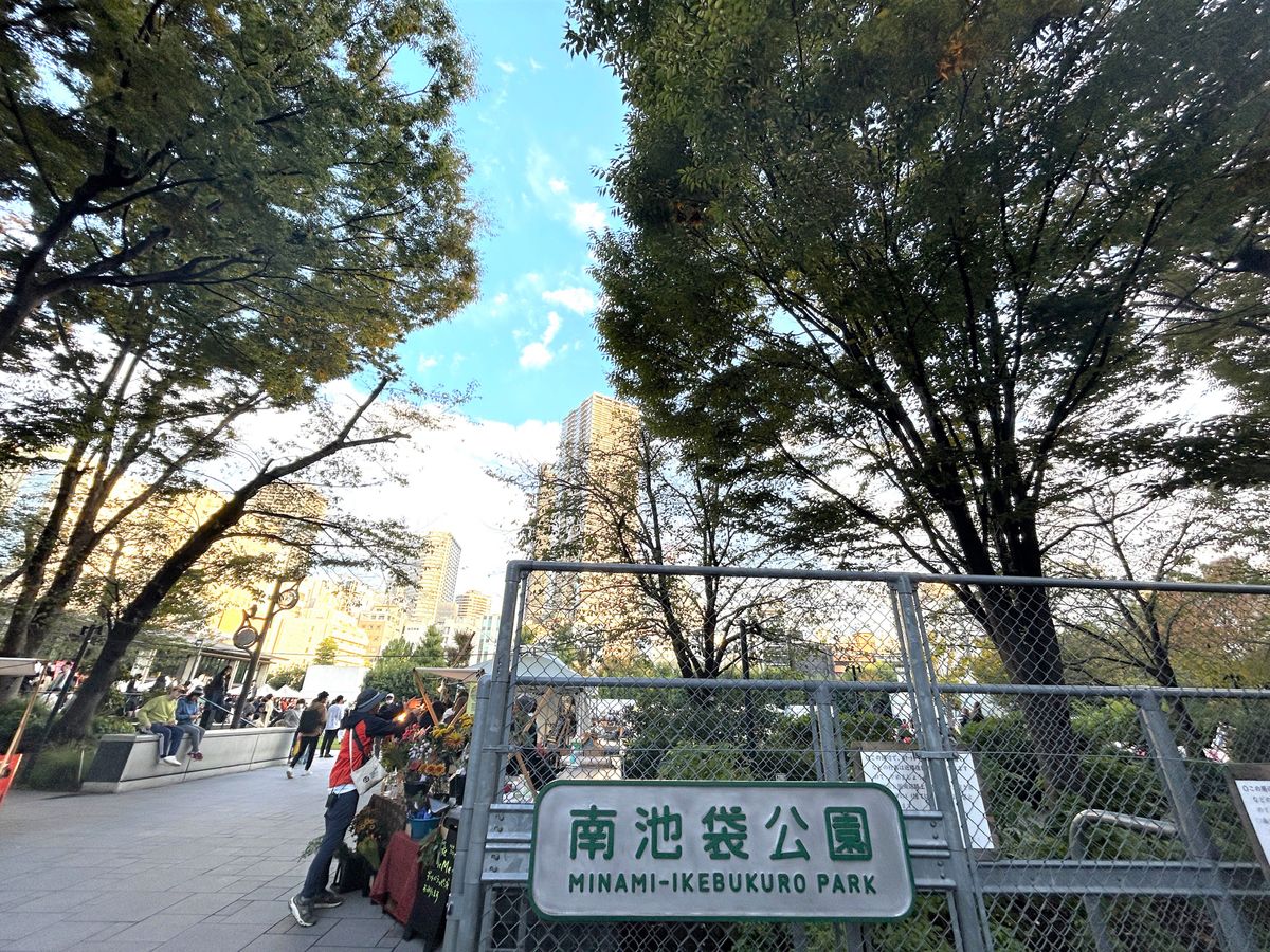 グランドシティタワー池袋 南池袋公園(約450m) 南池袋公園(約450m)