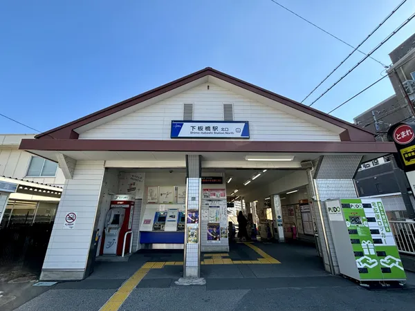 下板橋駅(東武 東上本線)