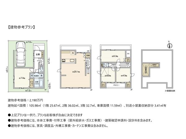 北区岩淵町 建築条件付土地 建物プラン例 (間取り図)
