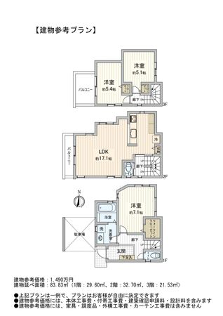 北区赤羽西6丁目 土地 建物プラン例 (間取り図)