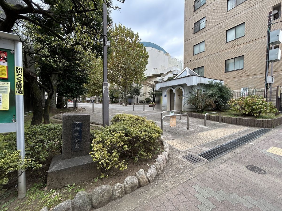パークホームズ浅草橋 区立柳北公園(約180m) 区立柳北公園(約180m)