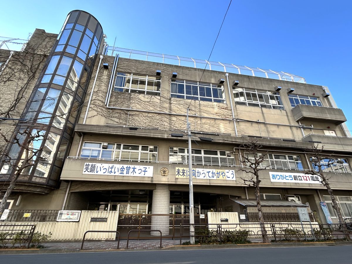 スカイコートヌーベル入谷 区立金曽木小学校(約410m) 区立金曽木小学校(約410m)