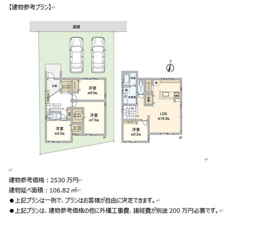 習志野市実籾4丁目 土地 建物プラン例 (間取り図) 習志野市実籾4丁目 土地 建物プラン例 (間取り図)