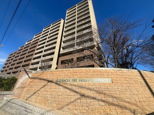 コスモ・ザ・パークス船橋 外観 コスモ・ザ・パークス船橋 外観