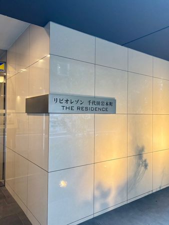 リビオレゾン千代田岩本町ザ・レジデンス エントランス エントランス