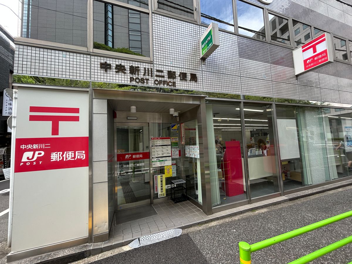 インプレスト東京八丁堀 中央新川二郵便局(約360m) 中央新川二郵便局(約360m)