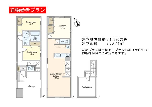代田3丁目土地 2区画 建物プラン例 (間取り図)