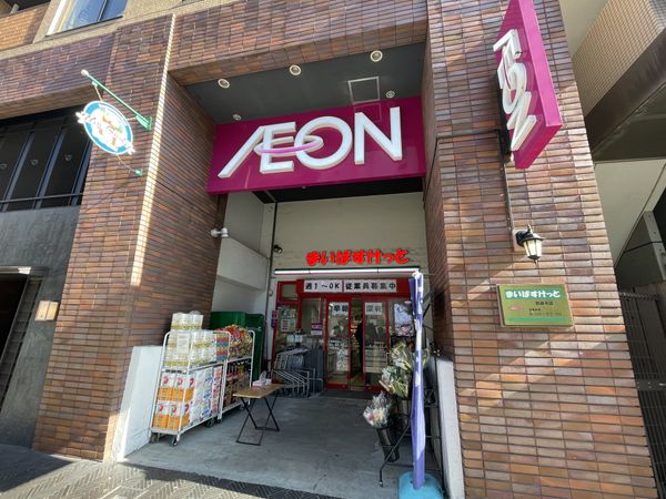 広尾ガーデンヒルズ ウエストヒルJ棟 まいばすけっと西麻布店（約700ｍ）