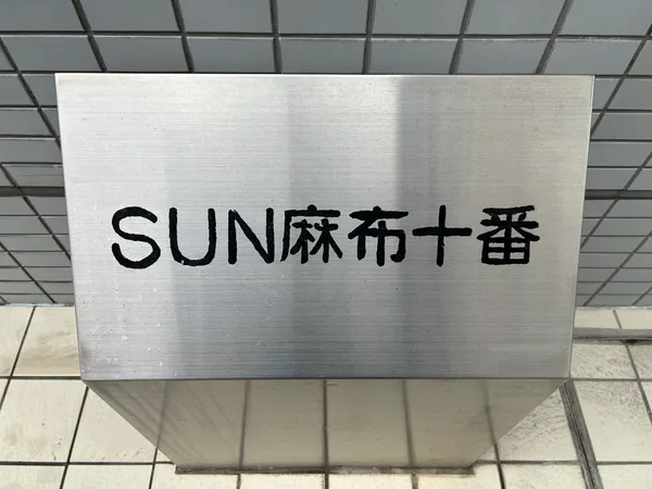 銘板