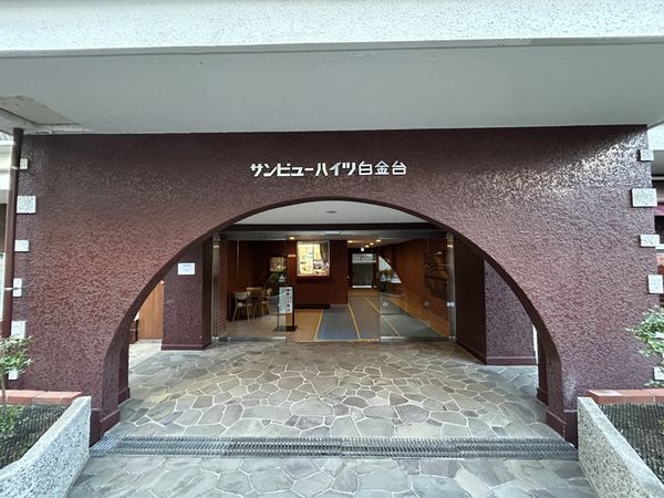 サンビューハイツ白金台 エントランス
