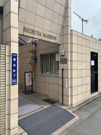 渋谷マンション 外観 渋谷マンション 外観