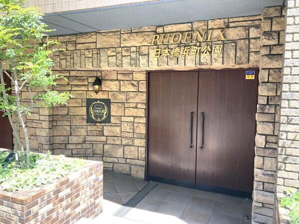 フェニックス日本橋浜町公園 エントランス フェニックス日本橋浜町公園 エントランス