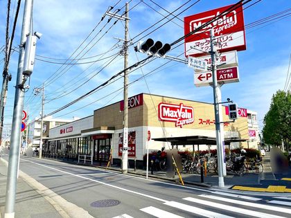マックスバリュエクスプレス木月住吉店（約500ｍ）