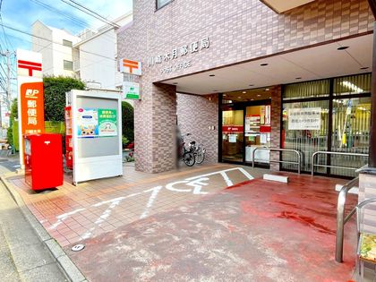 川崎木月郵便局（約600ｍ）
