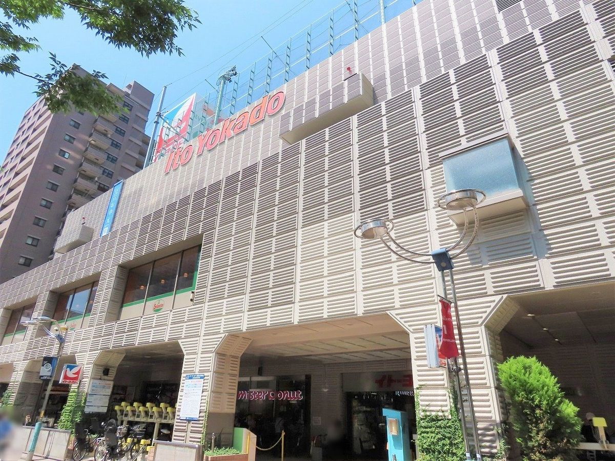 イトーヨーカドー武蔵小杉駅前店（約450ｍ）