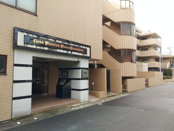 ライオンズマンション武蔵中原 エントランス ライオンズマンション武蔵中原 エントランス