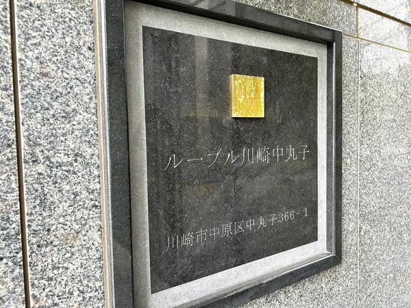 マンションエンブレム