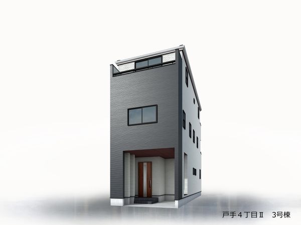 幸区戸手4丁目(新築戸建3号棟) 外観パース図 幸区戸手4丁目(新築戸建3号棟) 外観パース図