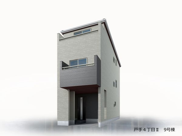 幸区戸手4丁目(新築戸建9号棟) 外観パース図 幸区戸手4丁目(新築戸建9号棟) 外観パース図