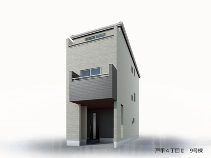 幸区戸手4丁目 新築戸建9号棟 外観パース図