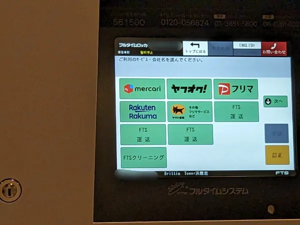 宅配ボックス