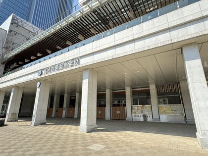 芝浦アイランドグローヴタワー 港区立芝浜小学校(約780m) 港区立芝浜小学校(約780m)