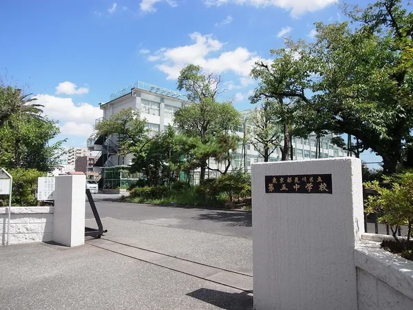 荒川区立第五中学校（徒歩14分）