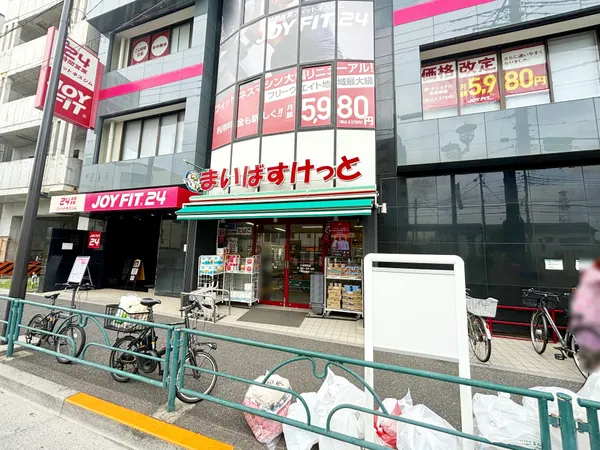 まいばすけっと小台駅前店（徒歩４分）