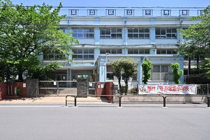 区立千寿常東小学校（約380ｍ）