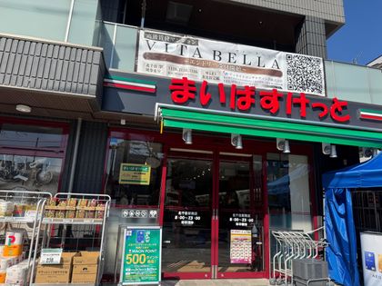 まいばすけっと北千住駅南店（約320ｍ）