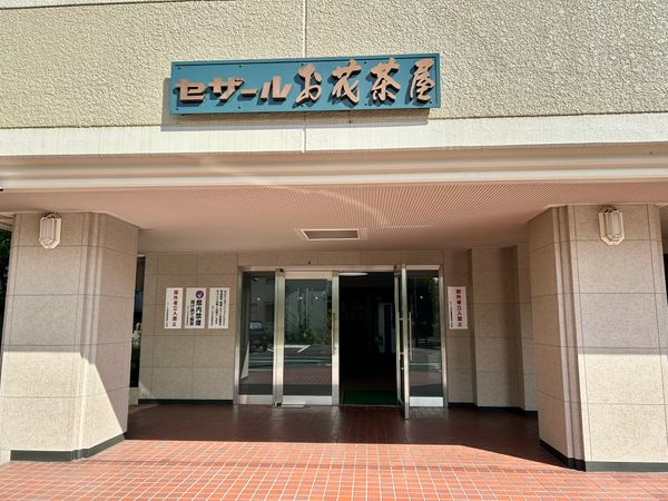 セザールお花茶屋 エントランス