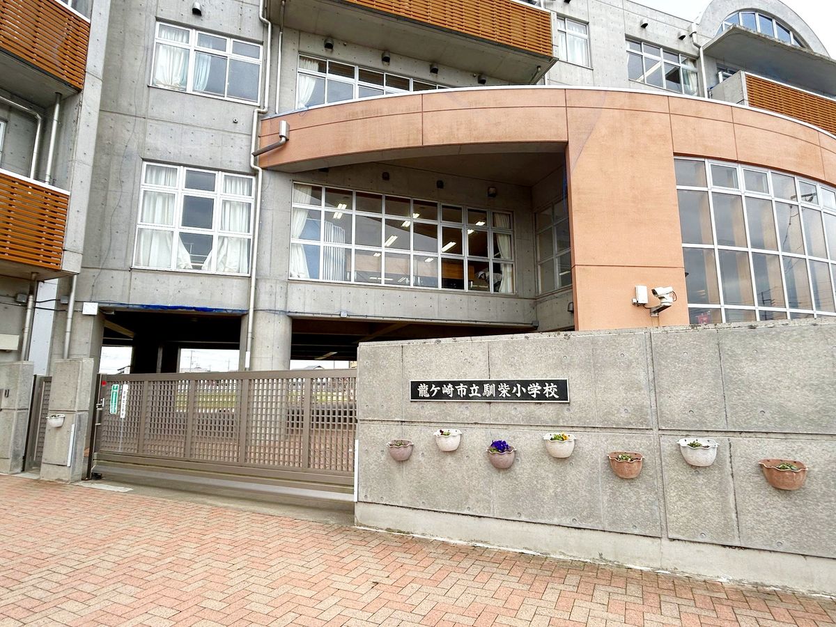 龍ケ崎市佐貫町 戸建 馴柴小学校(約1960m) 馴柴小学校(約1960m)