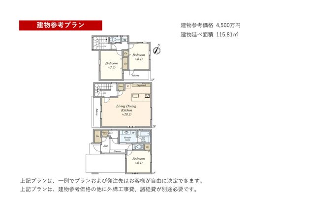 豊町6丁目 土地 建物プラン例 (間取り図)