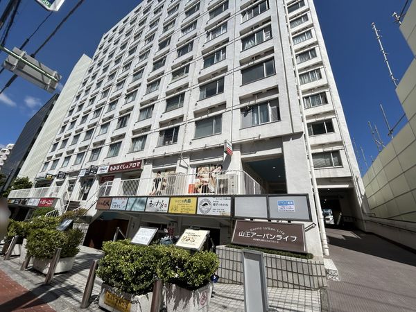 山王アーバンライフ 外観 山王アーバンライフ 外観