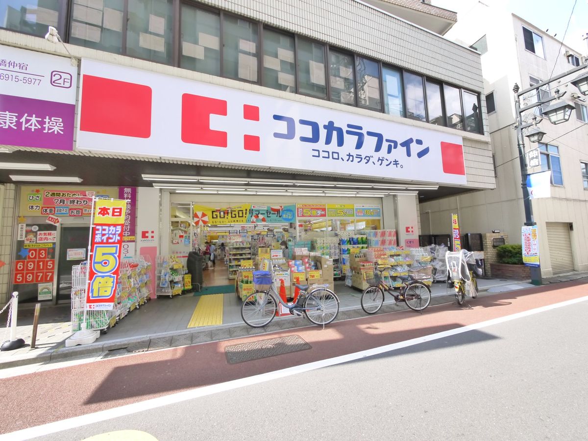 ココカラファイン仲宿二番店（約580ｍ）