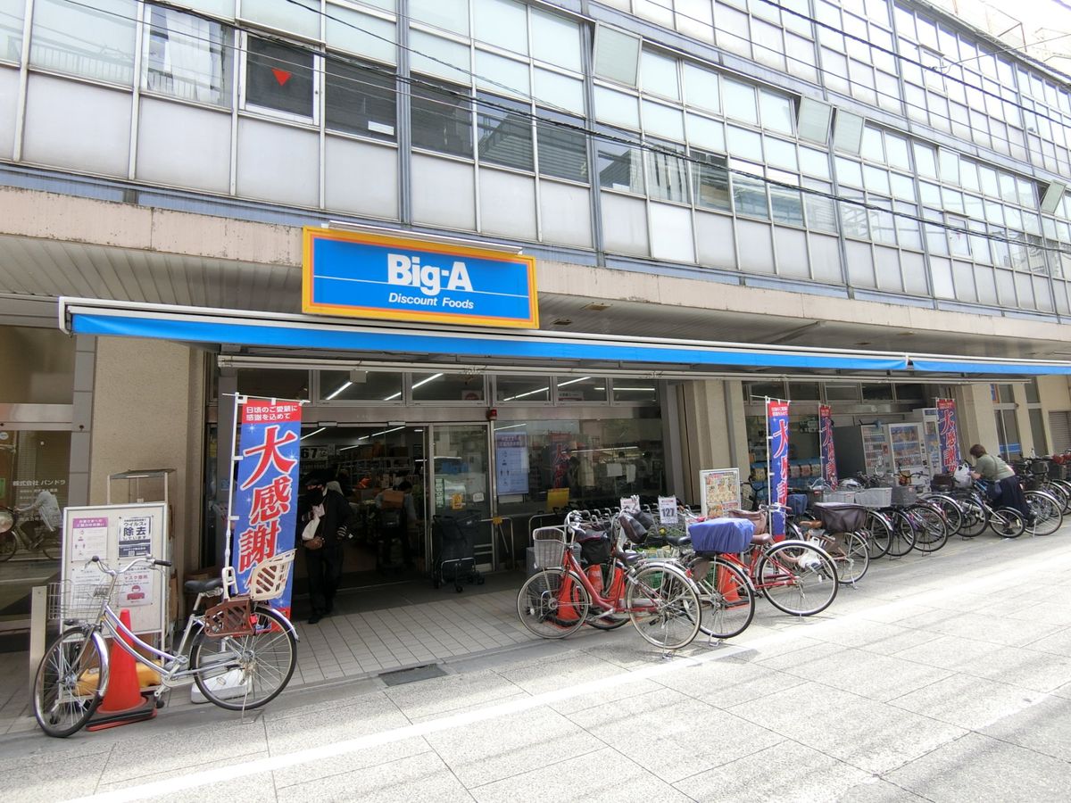 ストーク大山 ビッグ・エー 板橋大山店(約770m) ビッグ・エー 板橋大山店(約770m)