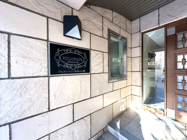 ヴェルレージュ飛鳥山公園 エントランス