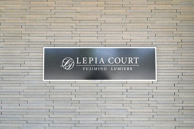 ルピアコートふじみ野リュミエール 共有部分