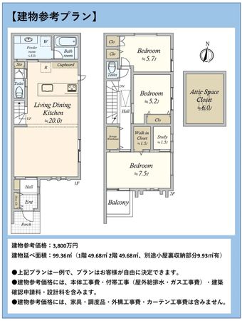 大田区久が原3丁目建築条件付土地 1区画 建物プラン例 (間取り図) 大田区久が原3丁目建築条件付土地 1区画 建物プラン例 (間取り図)