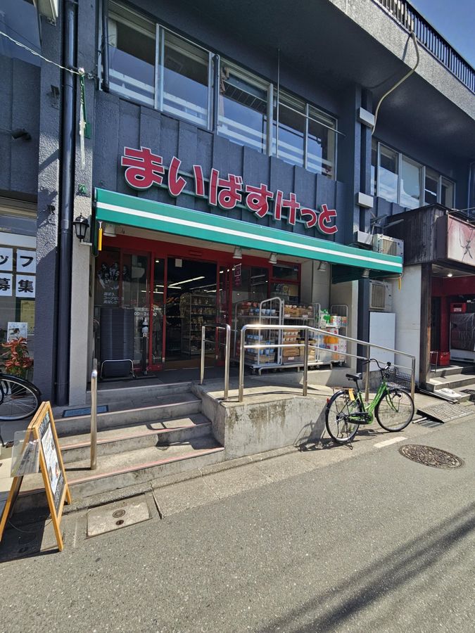 中銀田園調布マンシオン まいばすけっと沼部駅前店(約520m) まいばすけっと沼部駅前店(約520m)