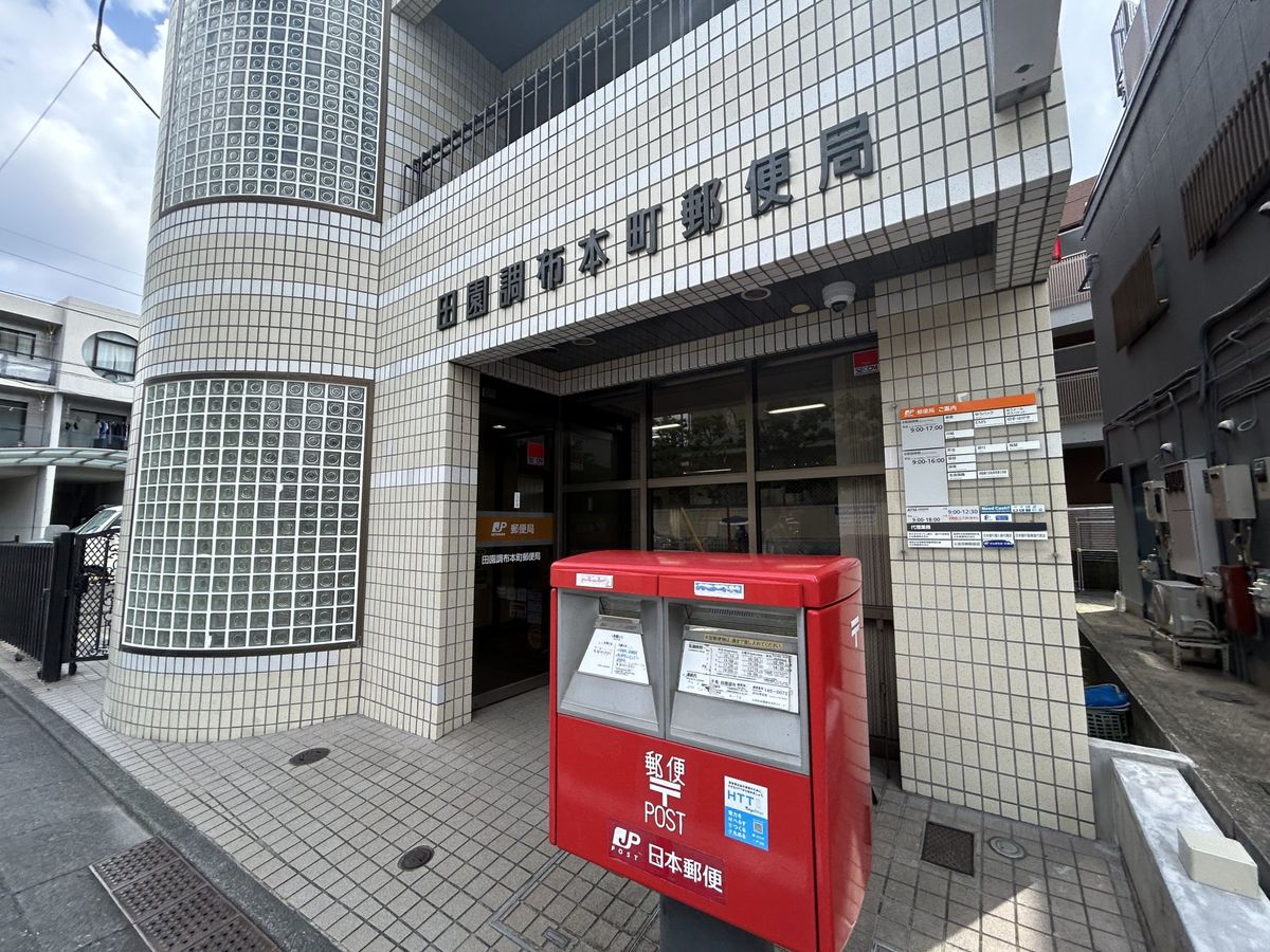 中銀田園調布マンシオン 田園調布本町郵便局(約590m) 田園調布本町郵便局(約590m)