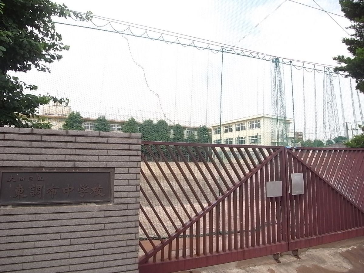 中銀田園調布マンシオン 大田区立東調布中学校(約620m) 大田区立東調布中学校(約620m)