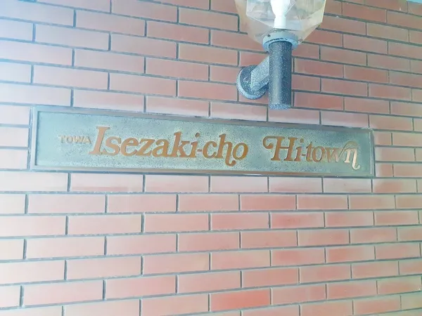 マンション銘板