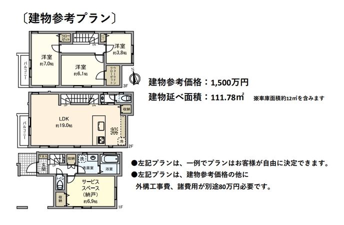 川口市南鳩ヶ谷4丁目 2区画 建物プラン例 (間取り図)