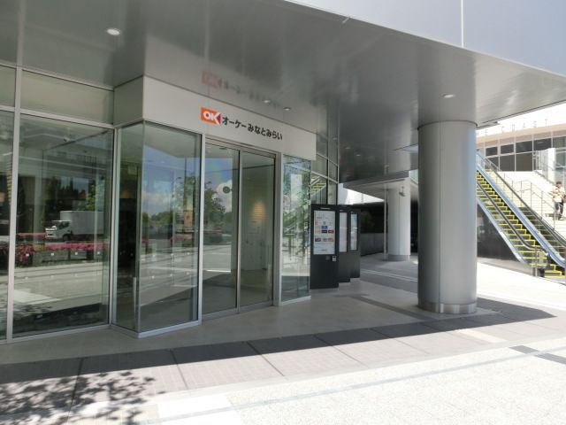 オーケーみなとみらい店（約340ｍ）