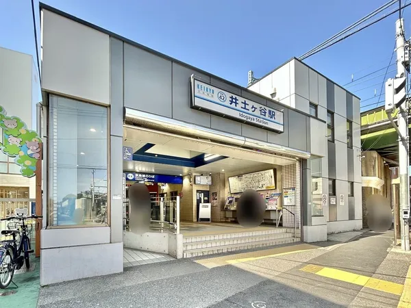 【周辺施設/井土ケ谷駅/京急電鉄本線】