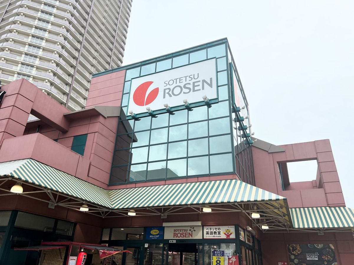 クレストフォルム横浜グランステージ そうてつローゼンオルト新子安店(約540m) そうてつローゼンオルト新子安店(約540m)