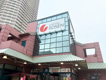 クレストフォルム横浜グランステージ そうてつローゼンオルト新子安店(約540m) そうてつローゼンオルト新子安店(約540m)