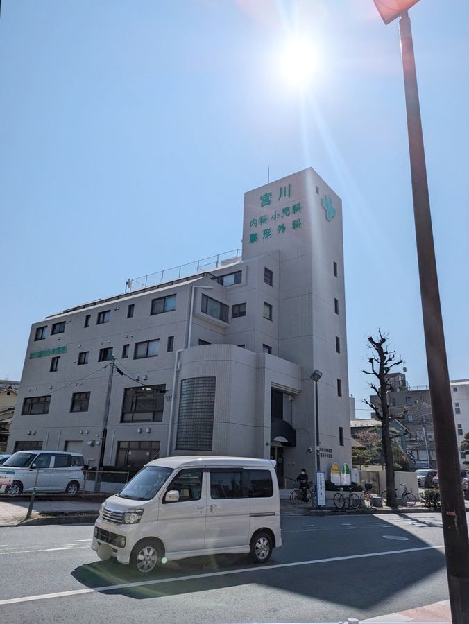 宮川内科小児科医院（約270ｍ）