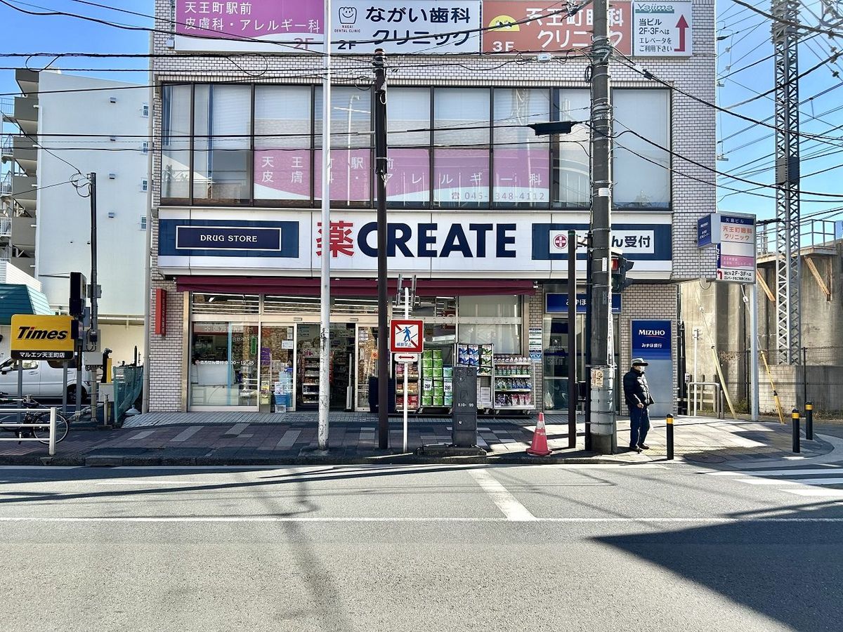 クリエイトエス・ディー横浜天王町店（約320ｍ）